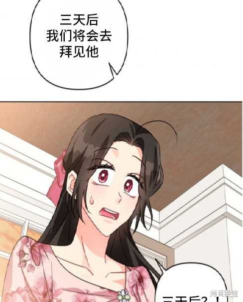 《我被反派求婚了》漫画最新章节第14话免费下拉式在线观看章节第【76】张图片