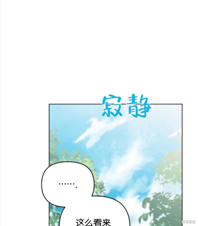 《我被反派求婚了》漫画最新章节第38话免费下拉式在线观看章节第【37】张图片