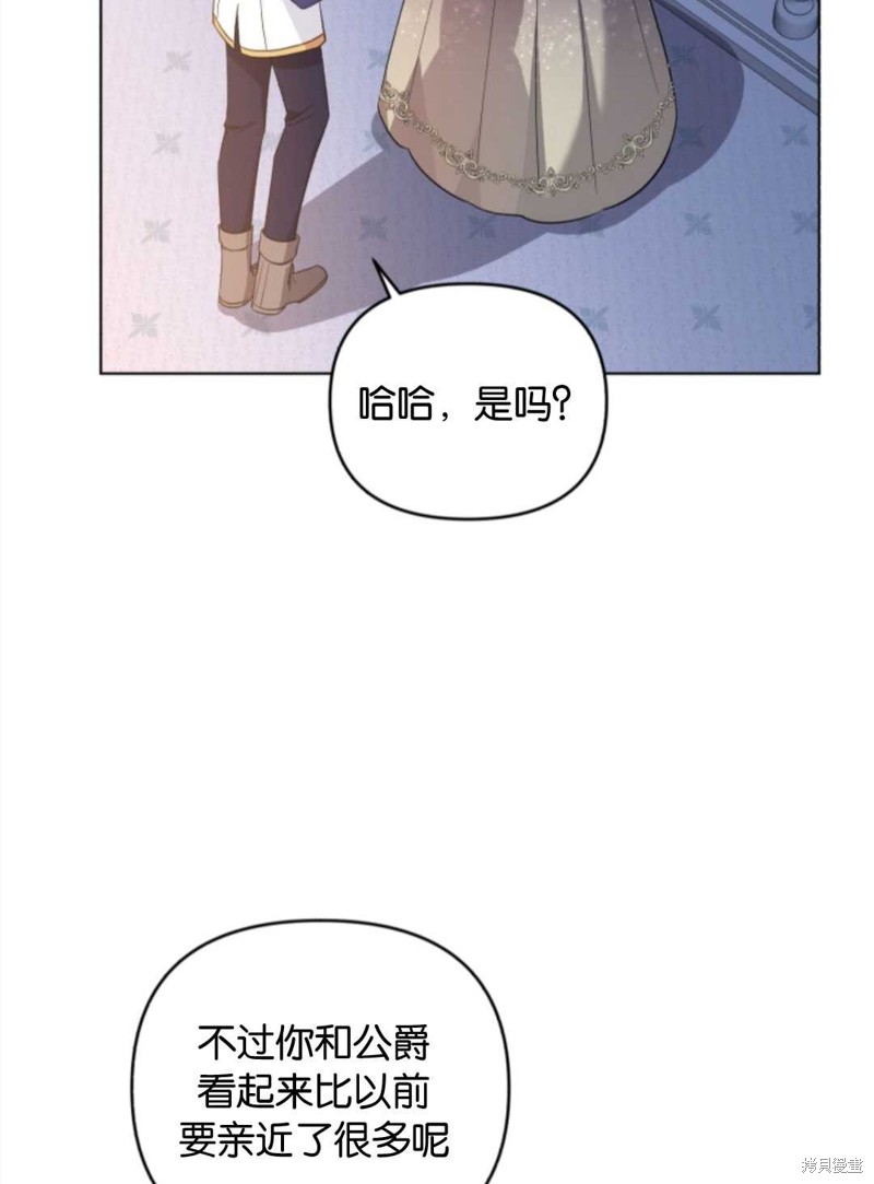 《我被反派求婚了》漫画最新章节第34话免费下拉式在线观看章节第【86】张图片