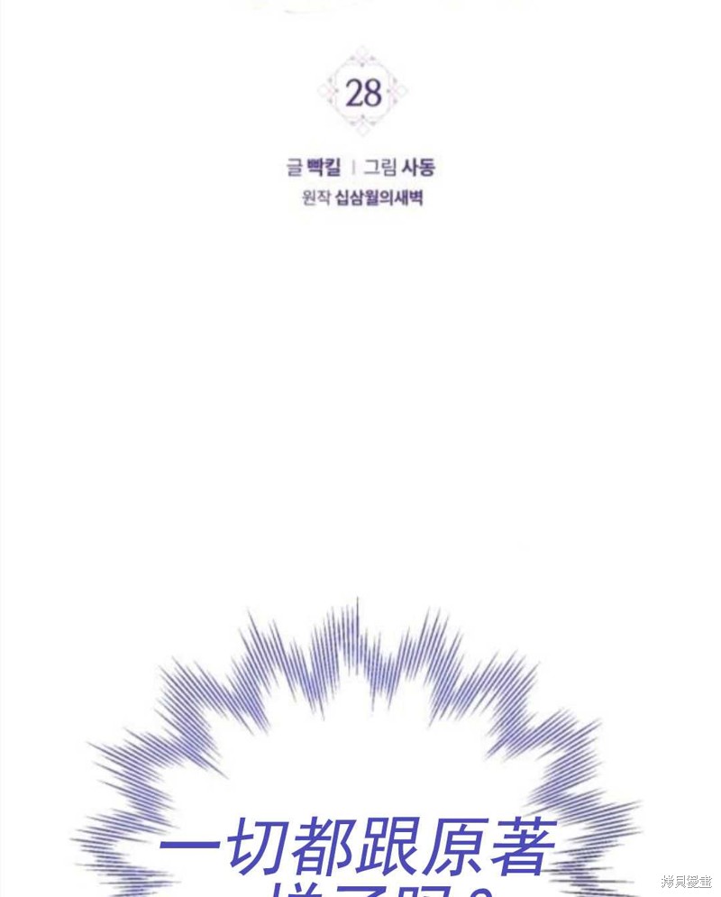 《我被反派求婚了》漫画最新章节第28话免费下拉式在线观看章节第【2】张图片