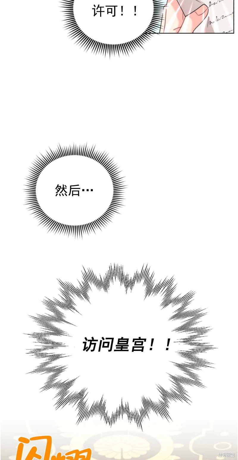 《我被反派求婚了》漫画最新章节第22话免费下拉式在线观看章节第【49】张图片