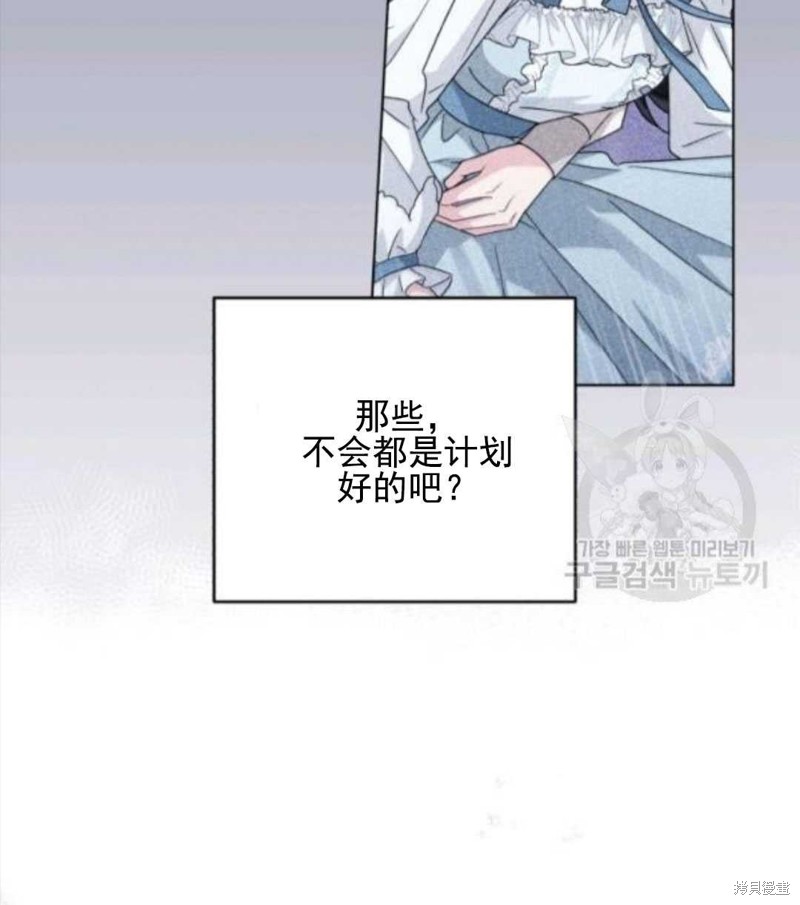 《我被反派求婚了》漫画最新章节第28话免费下拉式在线观看章节第【89】张图片