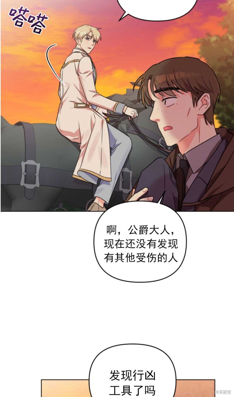 《我被反派求婚了》漫画最新章节第8话免费下拉式在线观看章节第【56】张图片