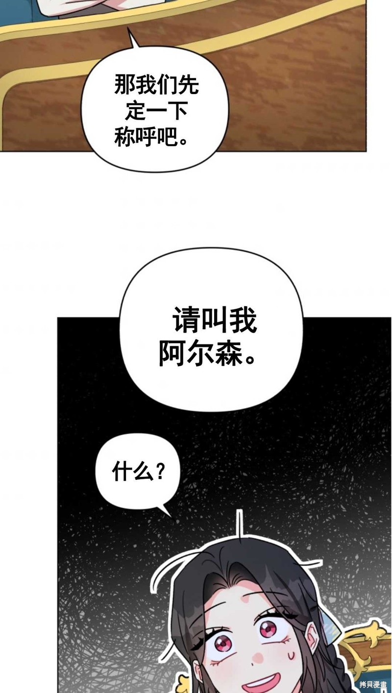 《我被反派求婚了》漫画最新章节第4话免费下拉式在线观看章节第【77】张图片