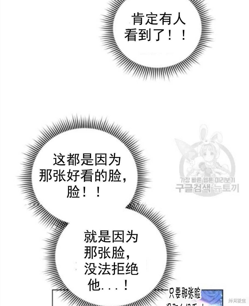 《我被反派求婚了》漫画最新章节第29话免费下拉式在线观看章节第【69】张图片