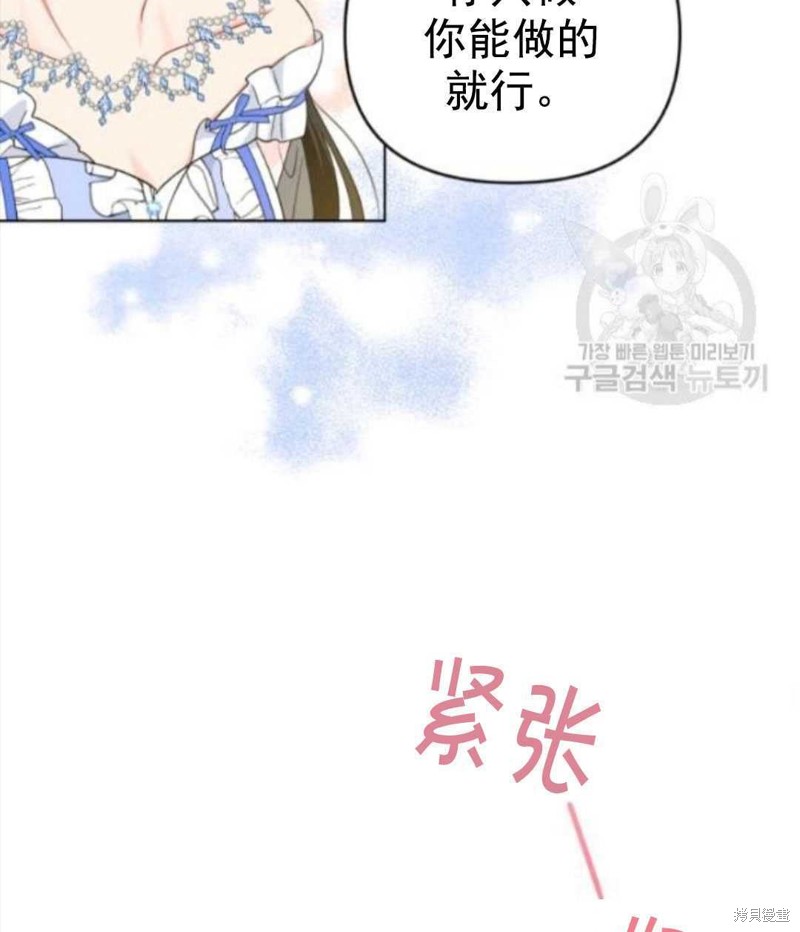 《我被反派求婚了》漫画最新章节第29话免费下拉式在线观看章节第【34】张图片