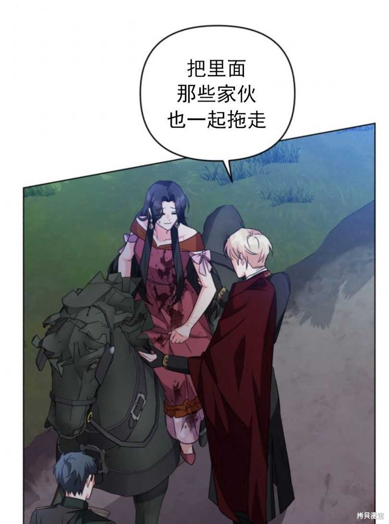 《我被反派求婚了》漫画最新章节第13话免费下拉式在线观看章节第【76】张图片