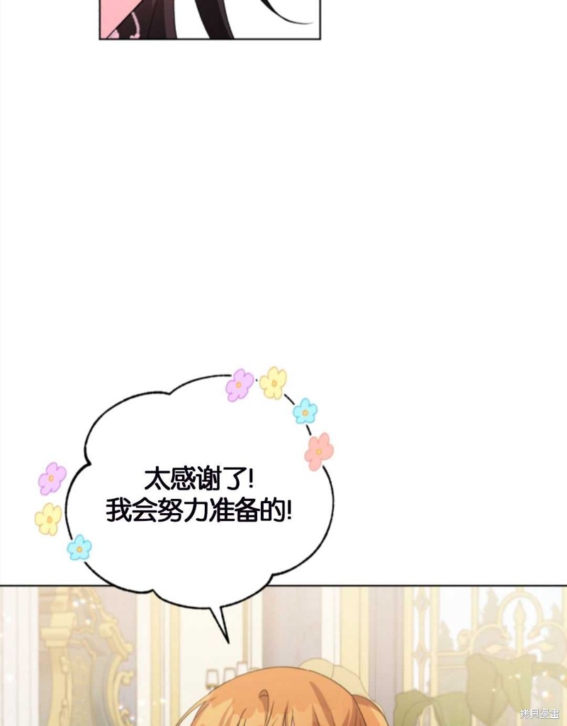 《我被反派求婚了》漫画最新章节第33话免费下拉式在线观看章节第【22】张图片