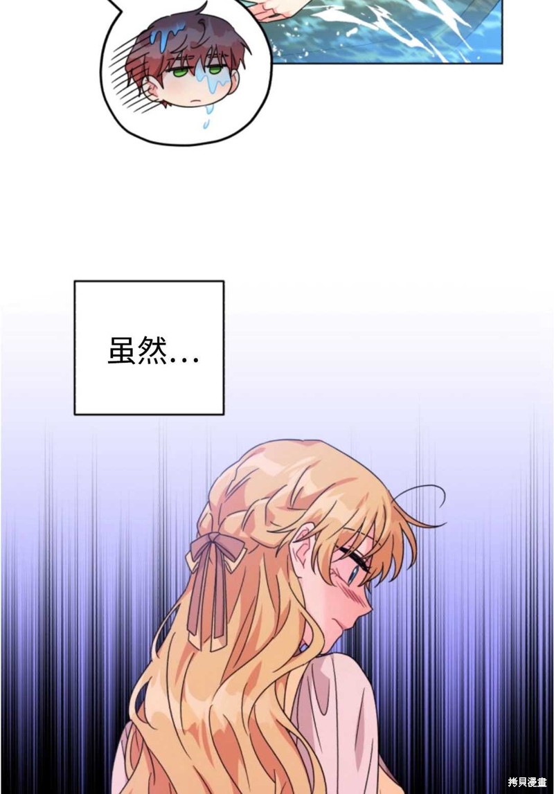 《我被反派求婚了》漫画最新章节第21话免费下拉式在线观看章节第【71】张图片