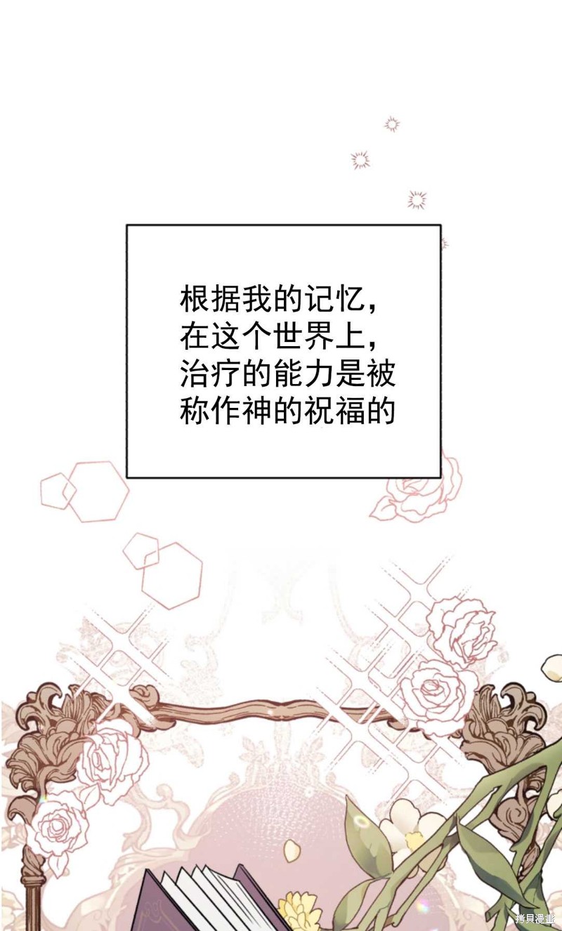 《我被反派求婚了》漫画最新章节第17话免费下拉式在线观看章节第【51】张图片