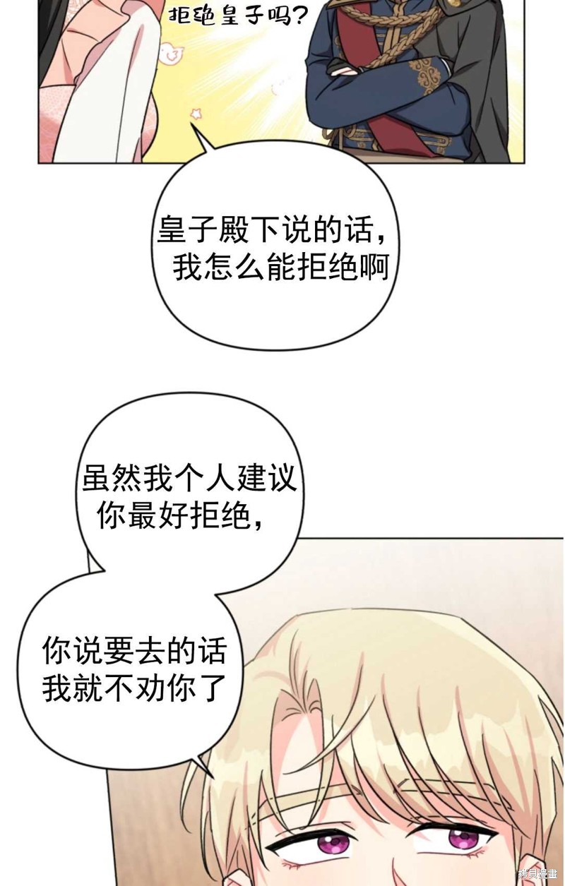 《我被反派求婚了》漫画最新章节第7话免费下拉式在线观看章节第【66】张图片