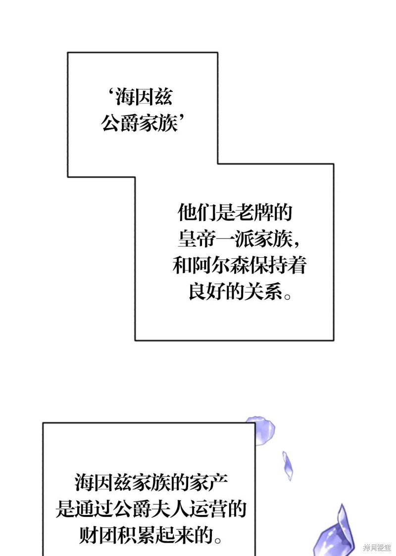 《我被反派求婚了》漫画最新章节第19话免费下拉式在线观看章节第【28】张图片