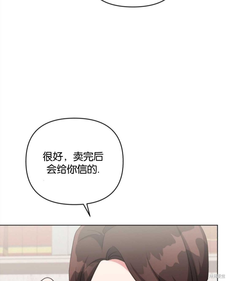 《我被反派求婚了》漫画最新章节第35话免费下拉式在线观看章节第【94】张图片