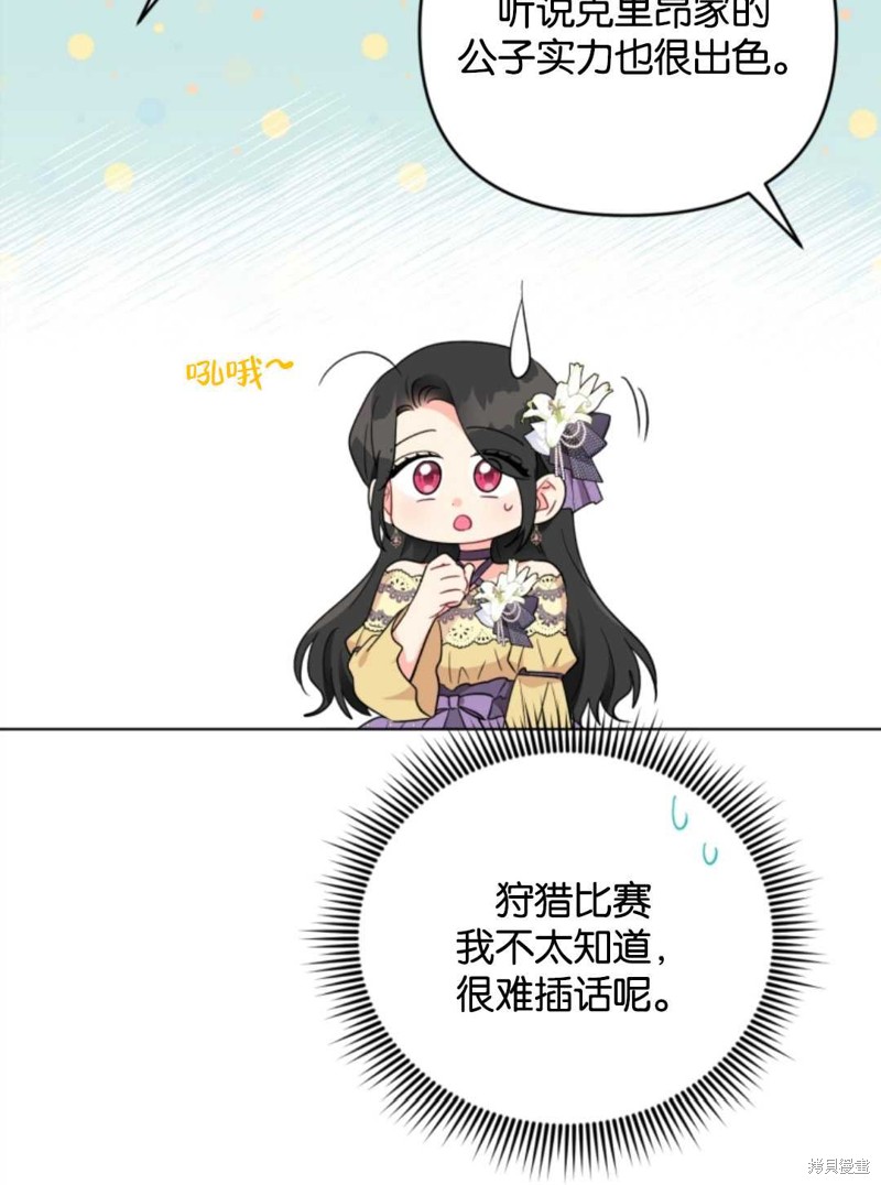 《我被反派求婚了》漫画最新章节第37话免费下拉式在线观看章节第【40】张图片