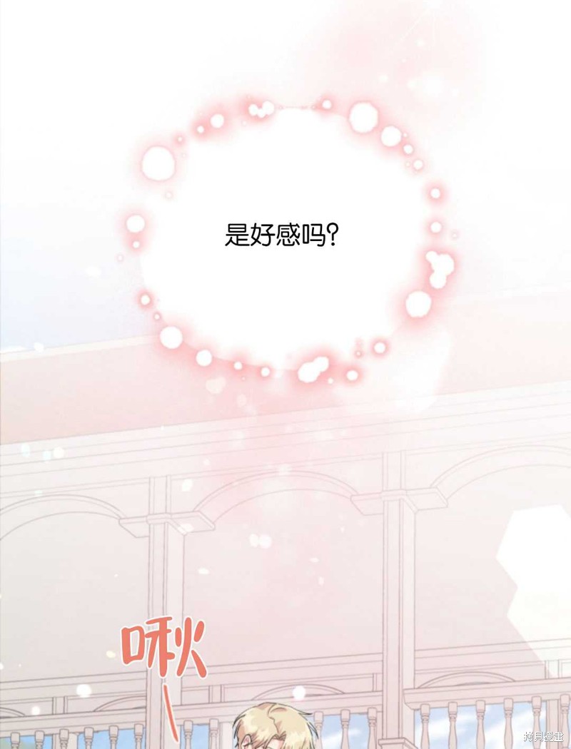 《我被反派求婚了》漫画最新章节第34话免费下拉式在线观看章节第【53】张图片