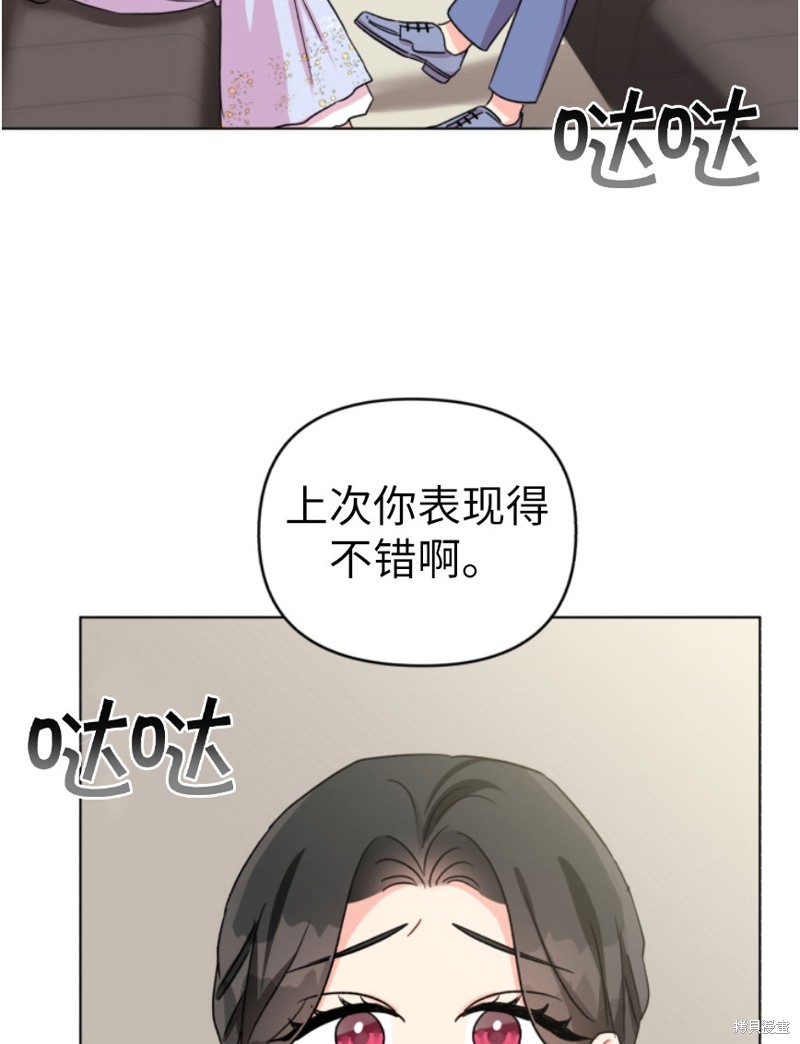 《我被反派求婚了》漫画最新章节第5话免费下拉式在线观看章节第【76】张图片