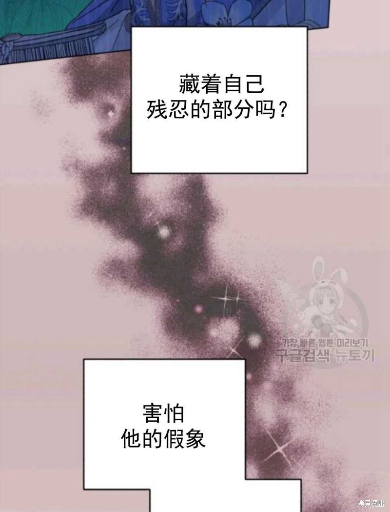 《我被反派求婚了》漫画最新章节第29话免费下拉式在线观看章节第【57】张图片