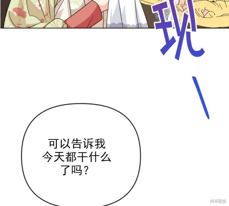 《我被反派求婚了》漫画最新章节第18话免费下拉式在线观看章节第【86】张图片