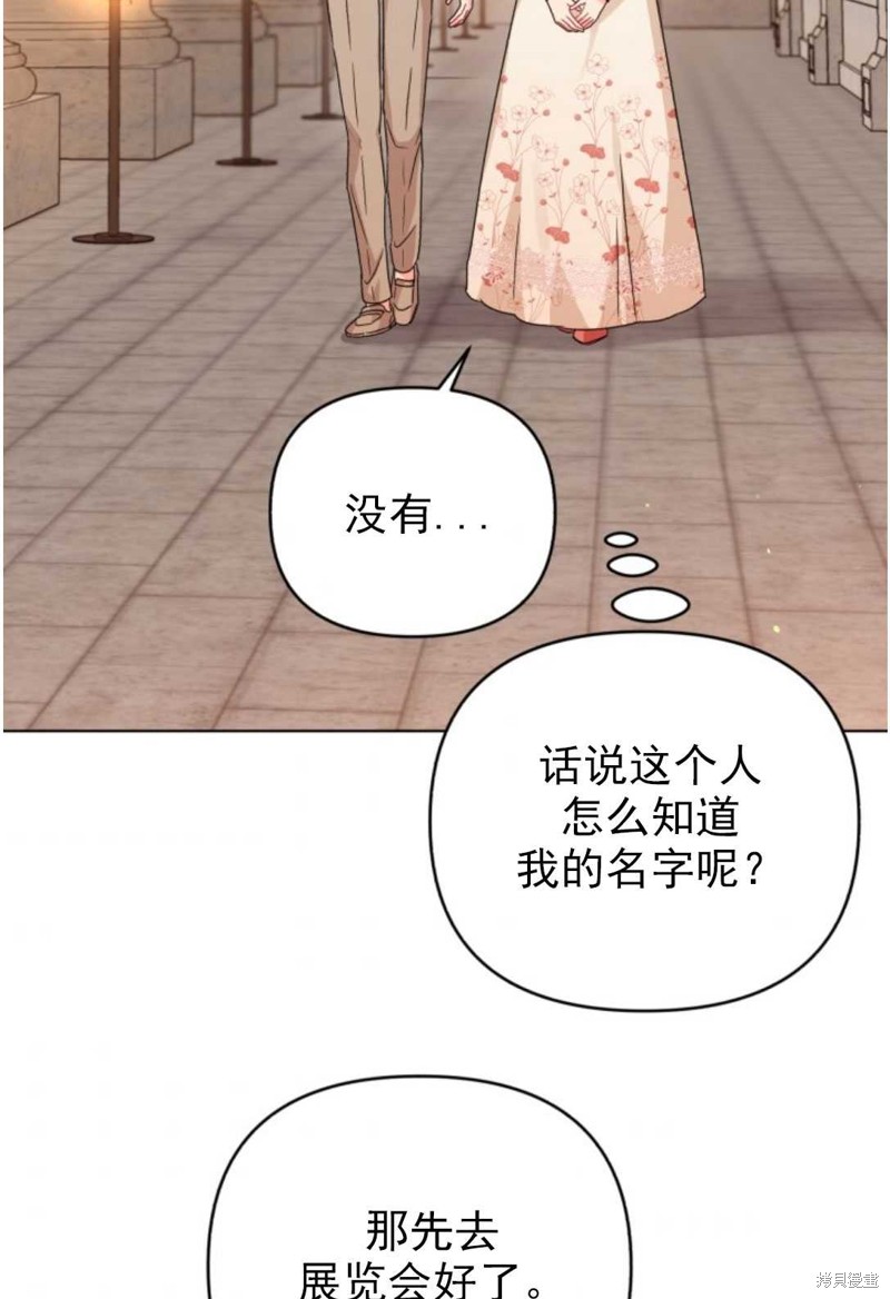 《我被反派求婚了》漫画最新章节第18话免费下拉式在线观看章节第【4】张图片