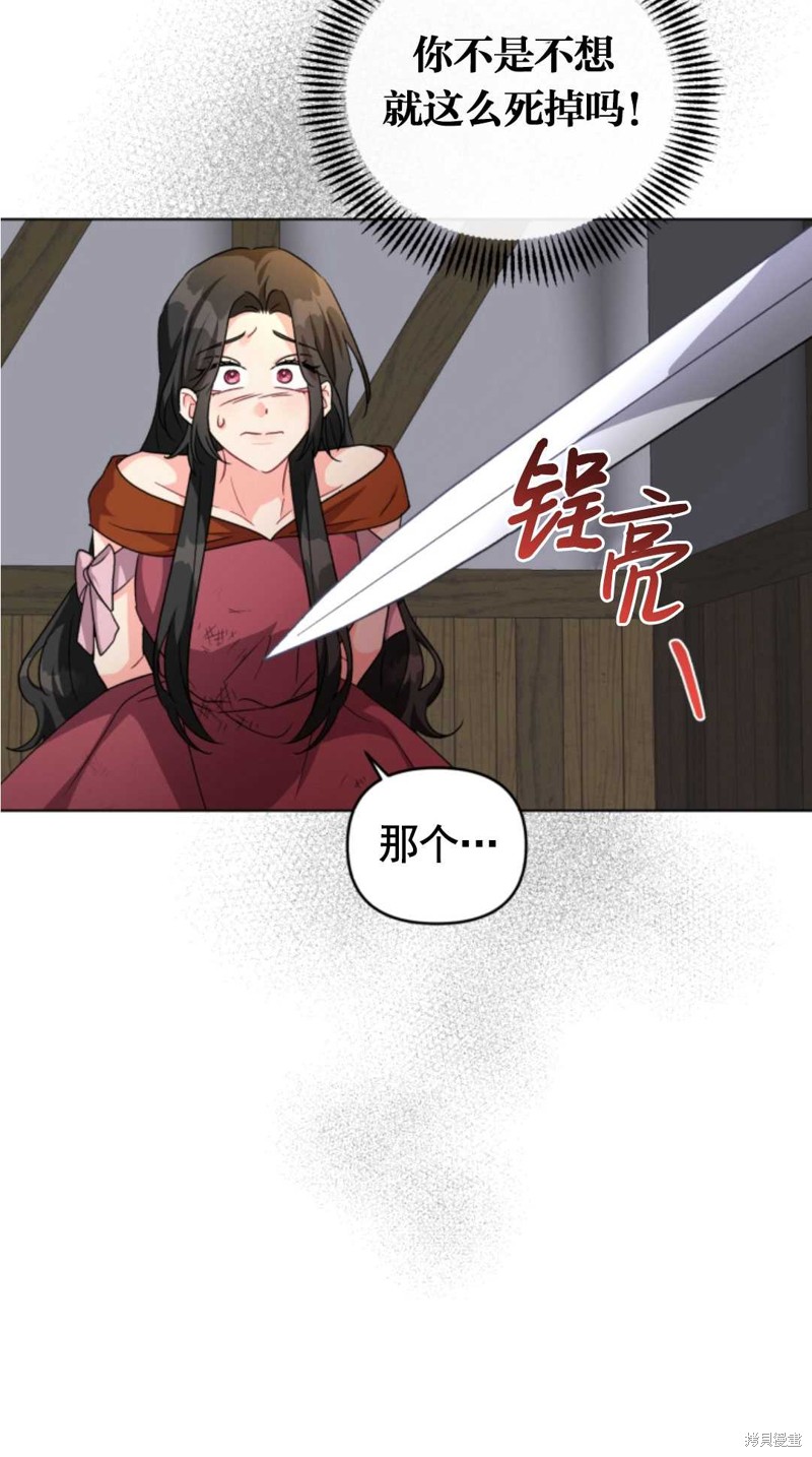 《我被反派求婚了》漫画最新章节第12话免费下拉式在线观看章节第【67】张图片