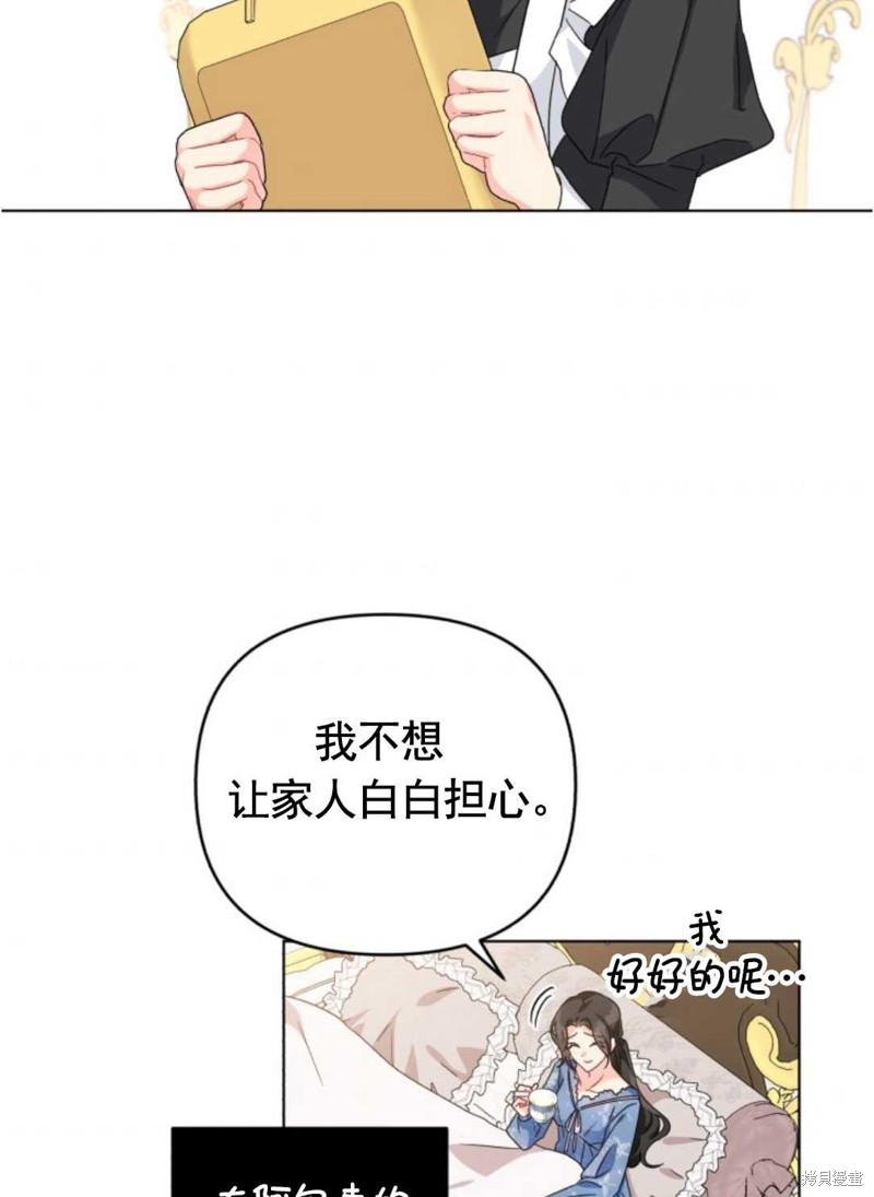 《我被反派求婚了》漫画最新章节第26话免费下拉式在线观看章节第【4】张图片