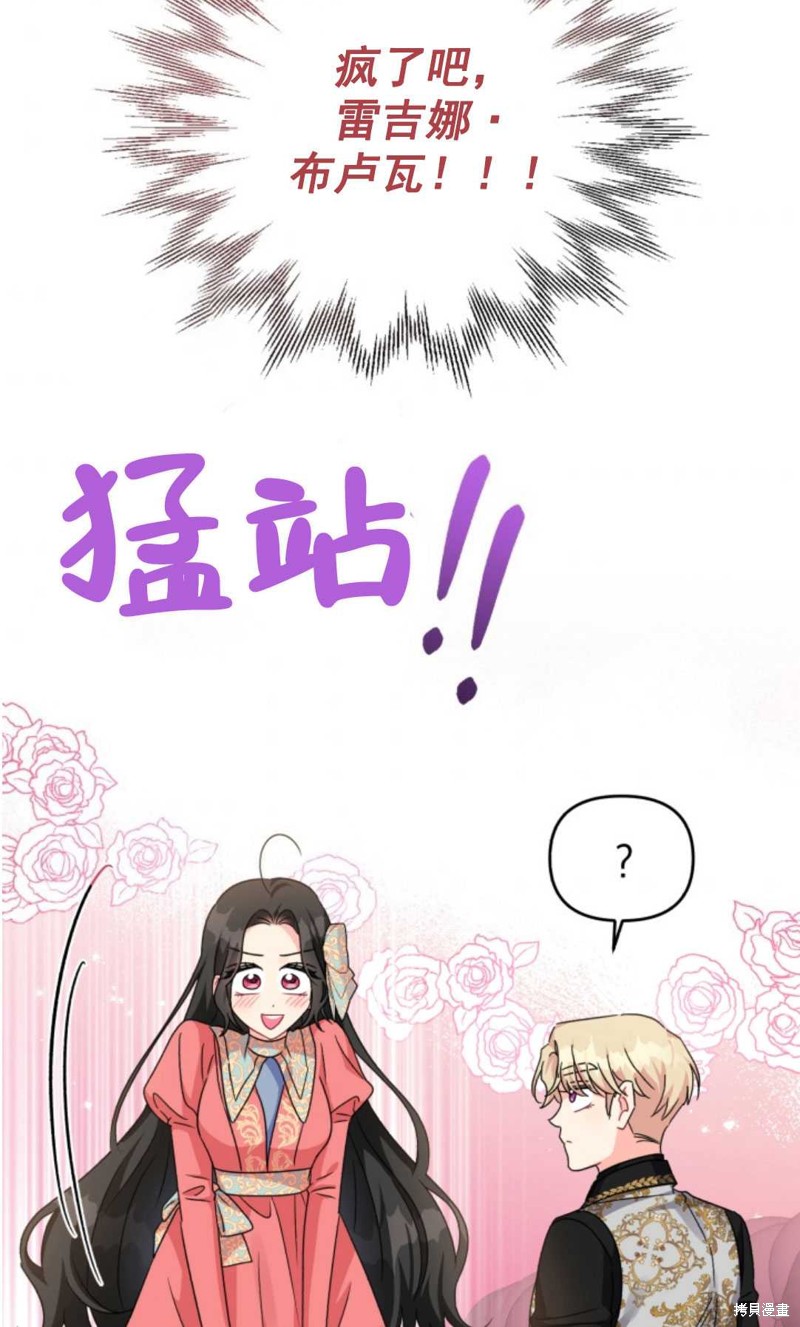 《我被反派求婚了》漫画最新章节第17话免费下拉式在线观看章节第【38】张图片