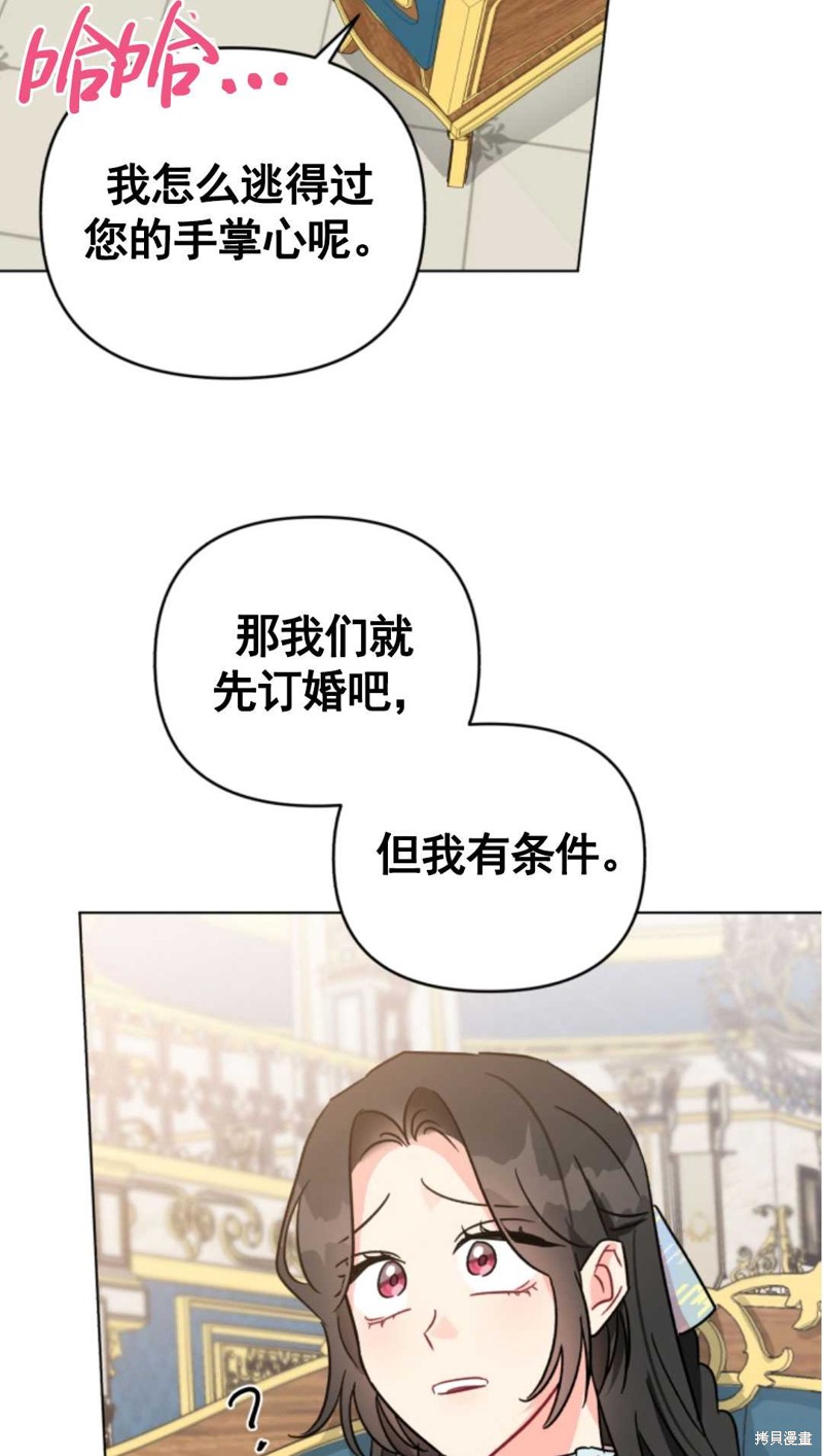 《我被反派求婚了》漫画最新章节第4话免费下拉式在线观看章节第【74】张图片