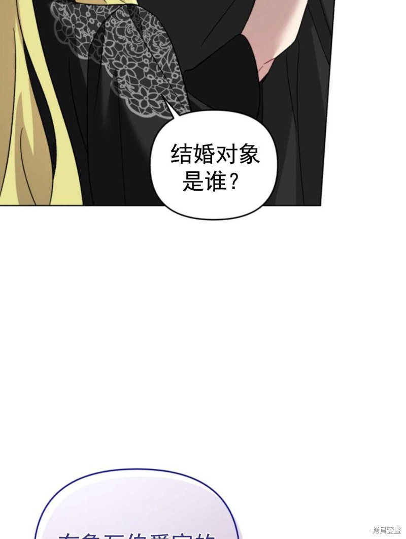 《我被反派求婚了》漫画最新章节第7话免费下拉式在线观看章节第【83】张图片