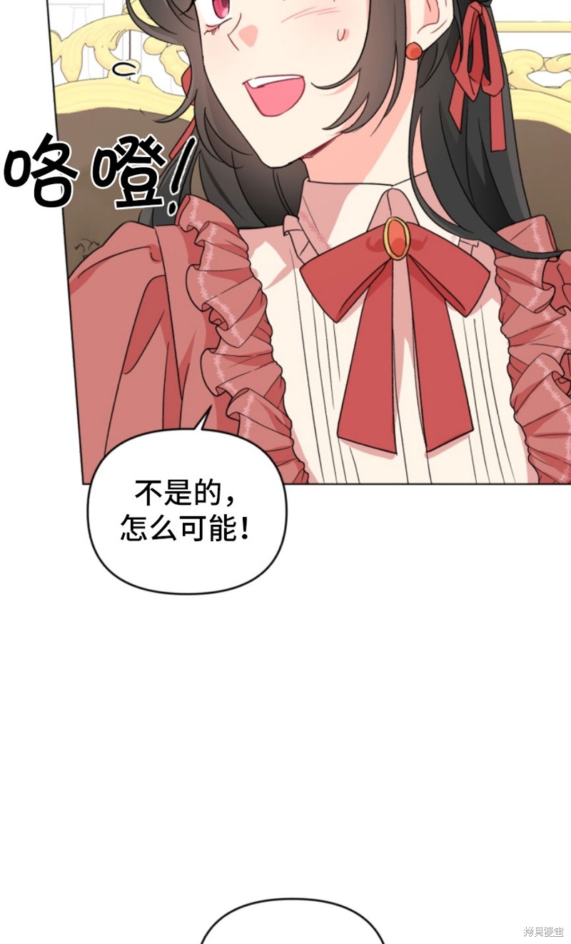 《我被反派求婚了》漫画最新章节第5话免费下拉式在线观看章节第【42】张图片