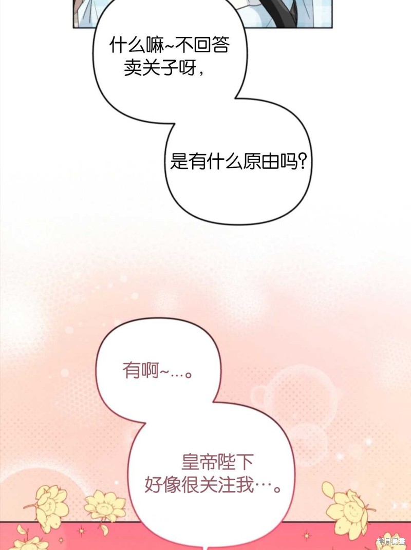 《我被反派求婚了》漫画最新章节第32话免费下拉式在线观看章节第【51】张图片