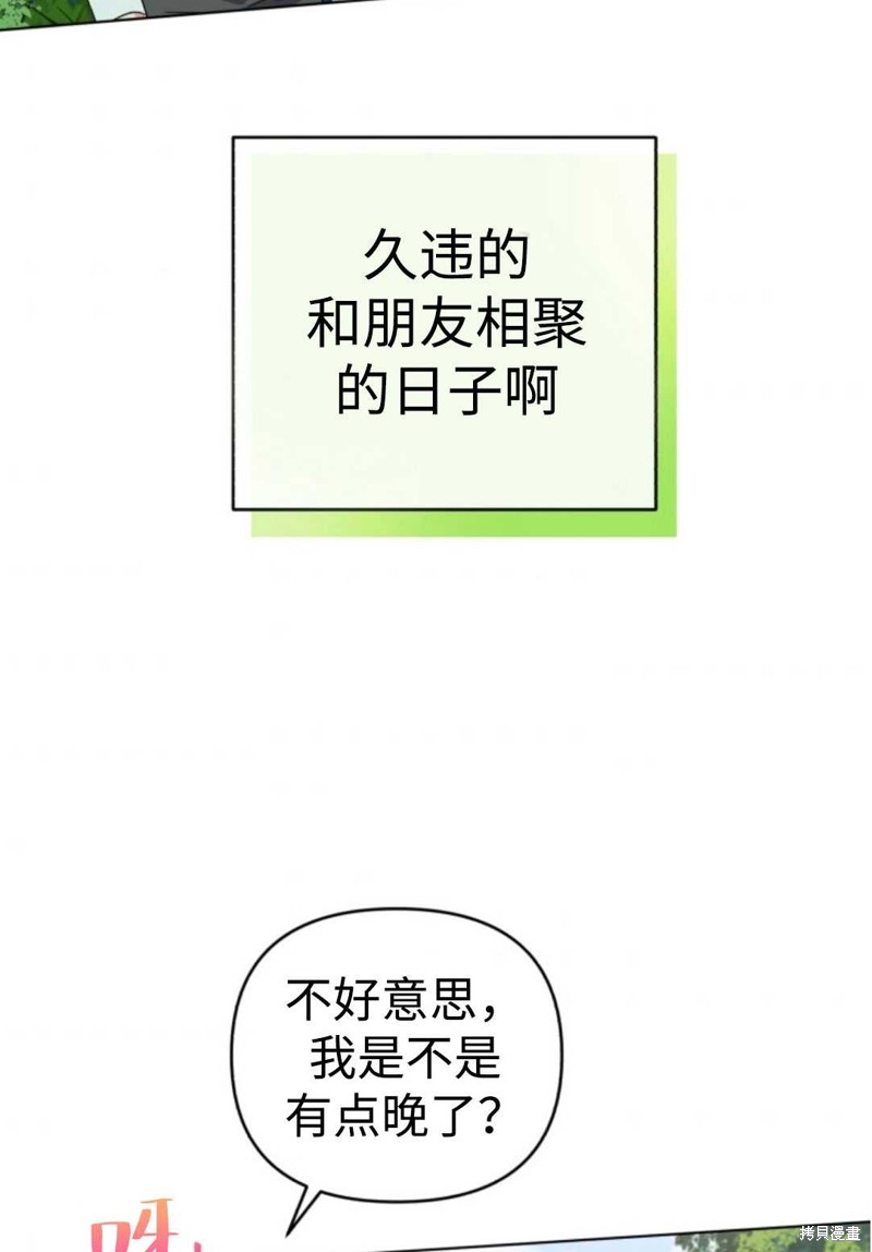 《我被反派求婚了》漫画最新章节第21话免费下拉式在线观看章节第【33】张图片