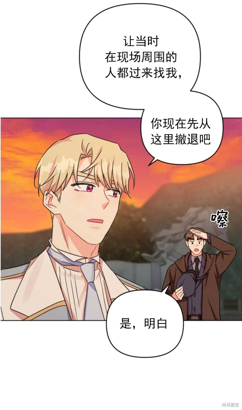 《我被反派求婚了》漫画最新章节第8话免费下拉式在线观看章节第【58】张图片