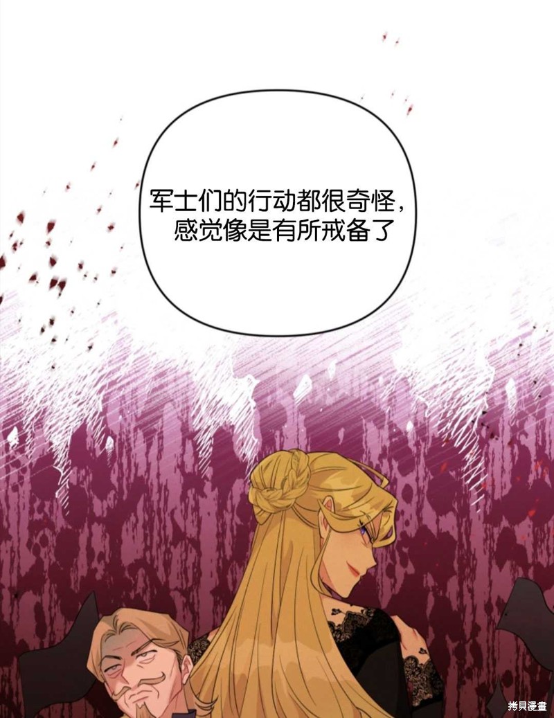 《我被反派求婚了》漫画最新章节第38话免费下拉式在线观看章节第【14】张图片