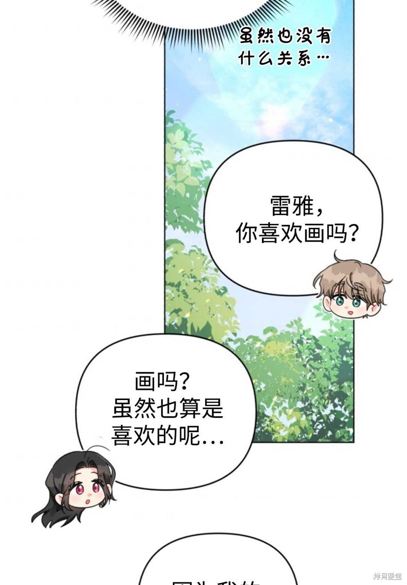 《我被反派求婚了》漫画最新章节第21话免费下拉式在线观看章节第【63】张图片