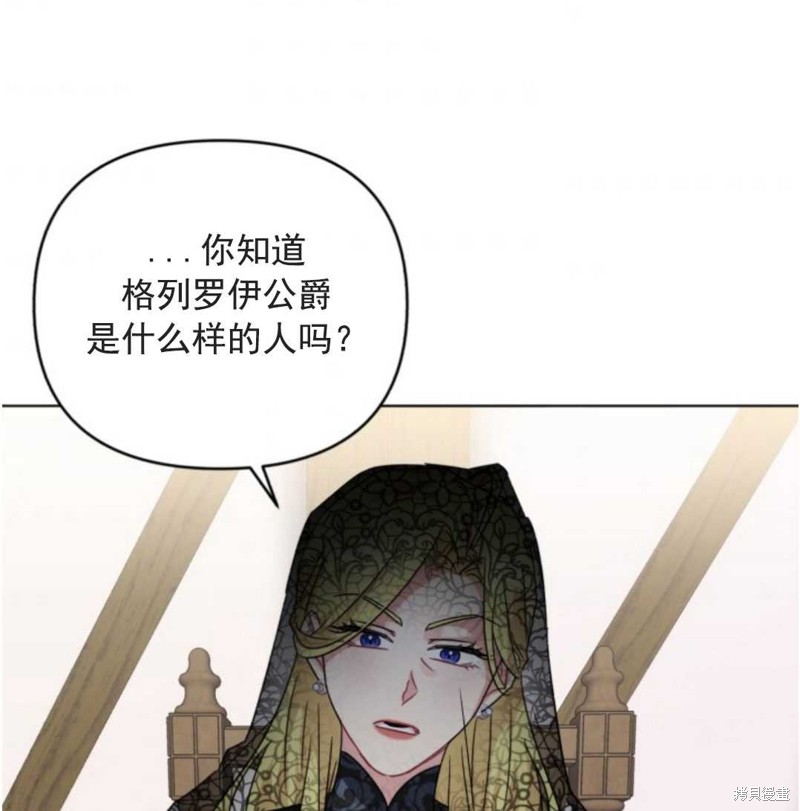 《我被反派求婚了》漫画最新章节第11话免费下拉式在线观看章节第【78】张图片