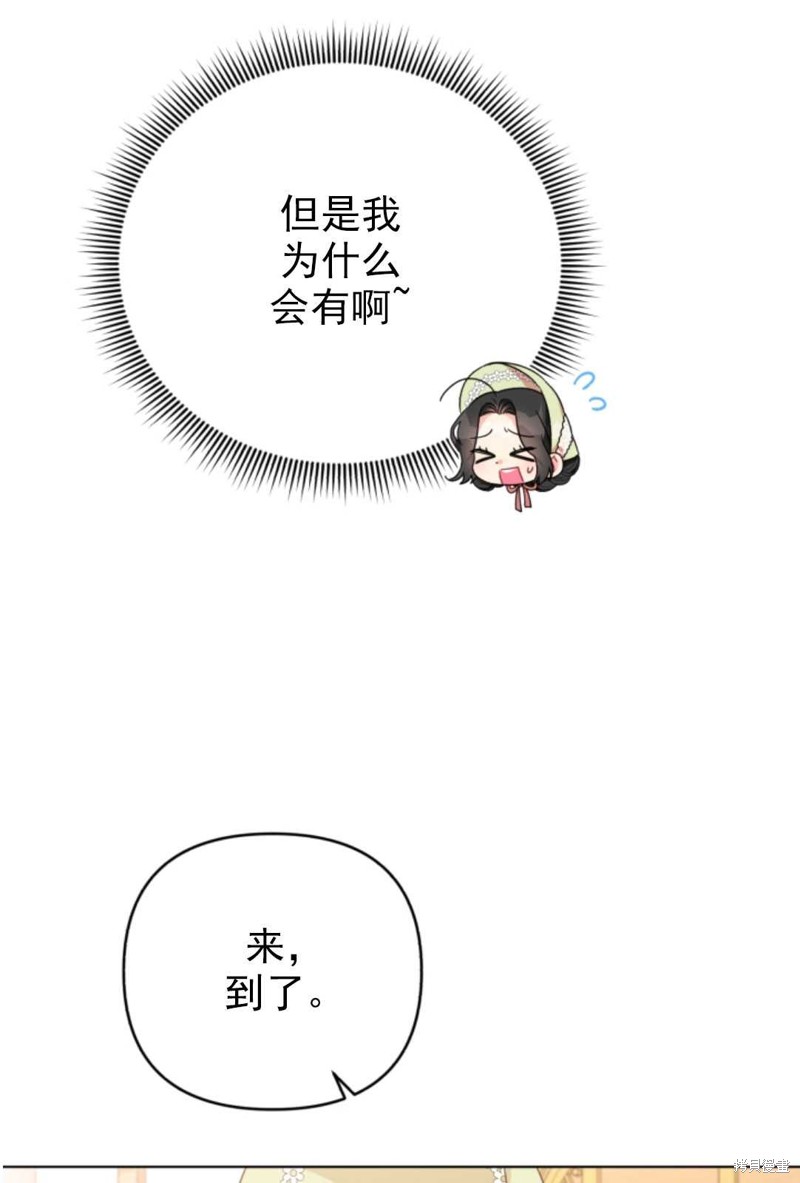 《我被反派求婚了》漫画最新章节第18话免费下拉式在线观看章节第【23】张图片