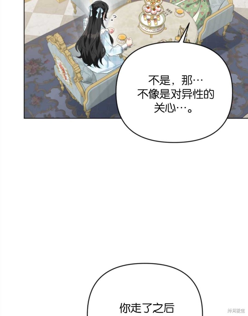 《我被反派求婚了》漫画最新章节第32话免费下拉式在线观看章节第【55】张图片