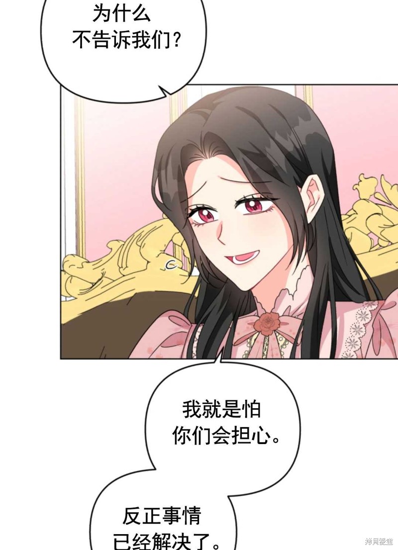 《我被反派求婚了》漫画最新章节第26话免费下拉式在线观看章节第【17】张图片