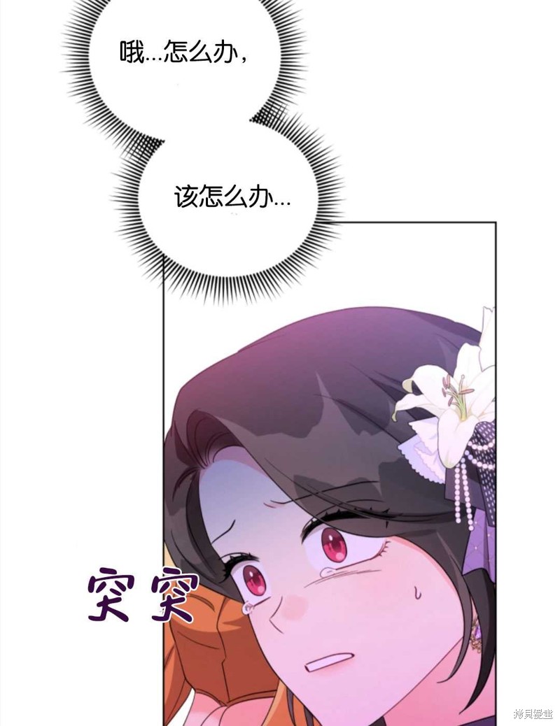 《我被反派求婚了》漫画最新章节第38话免费下拉式在线观看章节第【89】张图片