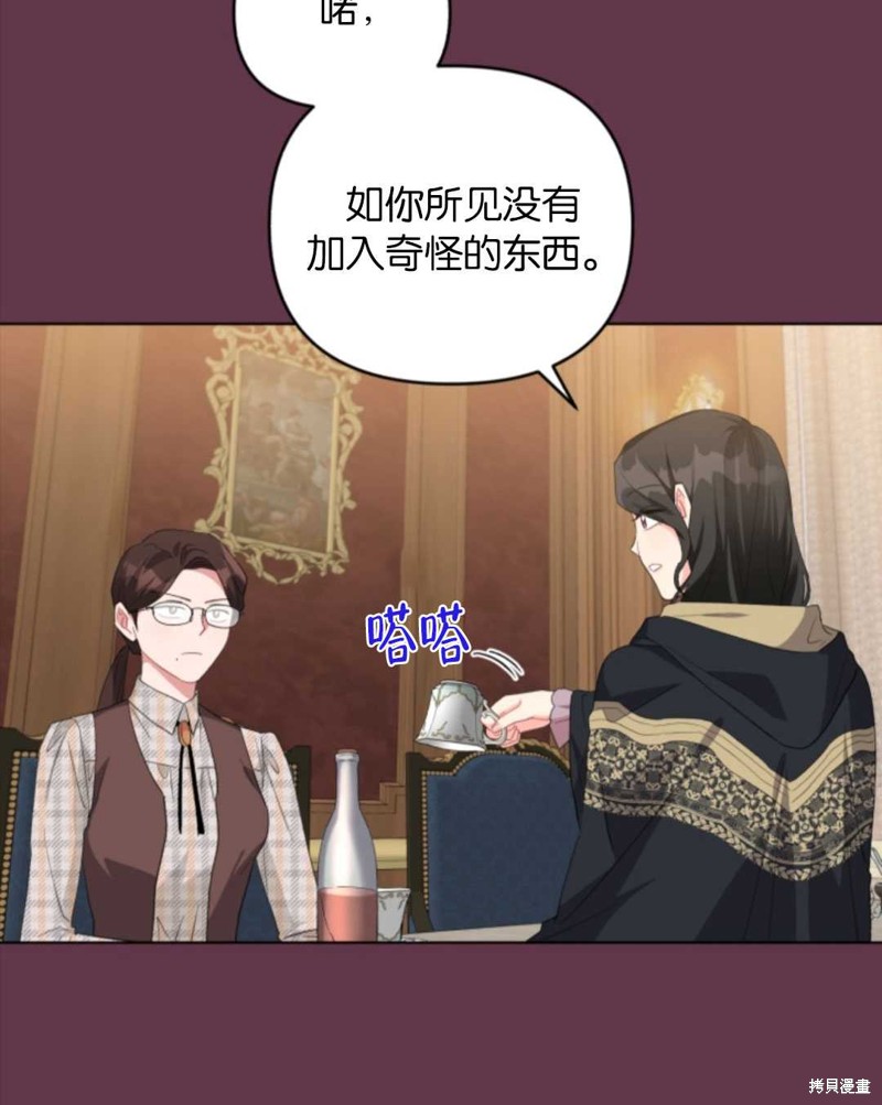 《我被反派求婚了》漫画最新章节第32话免费下拉式在线观看章节第【22】张图片