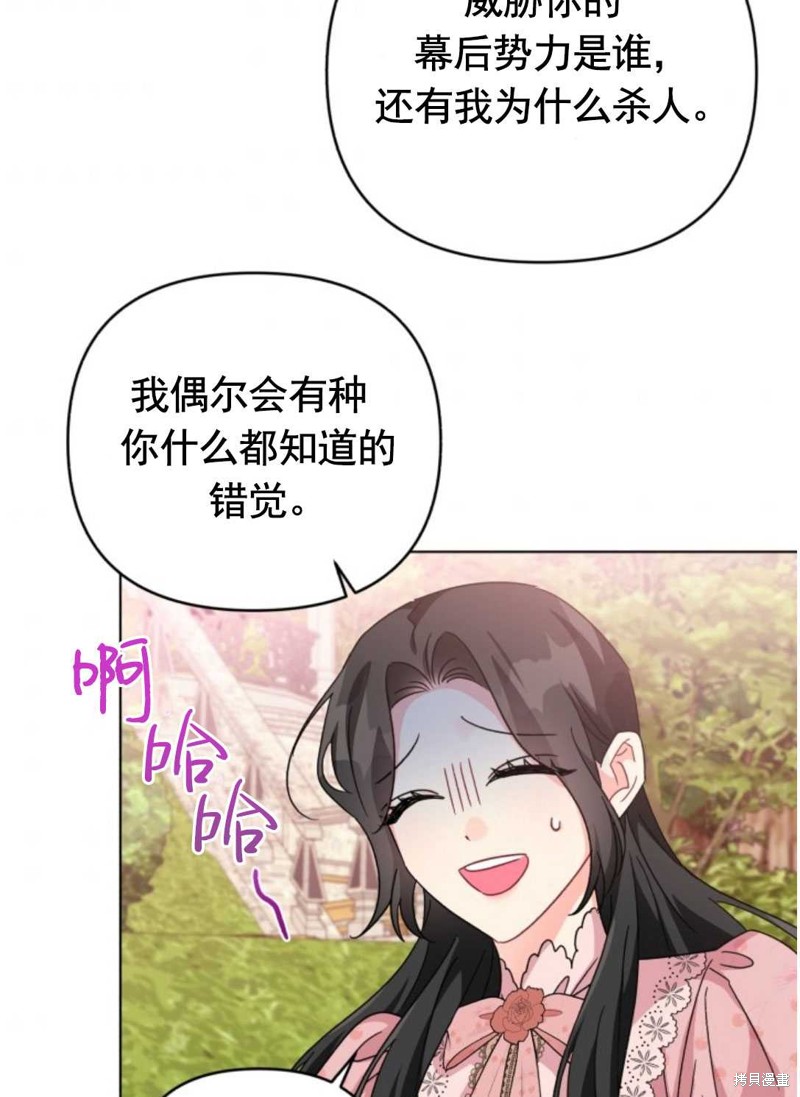 《我被反派求婚了》漫画最新章节第26话免费下拉式在线观看章节第【65】张图片