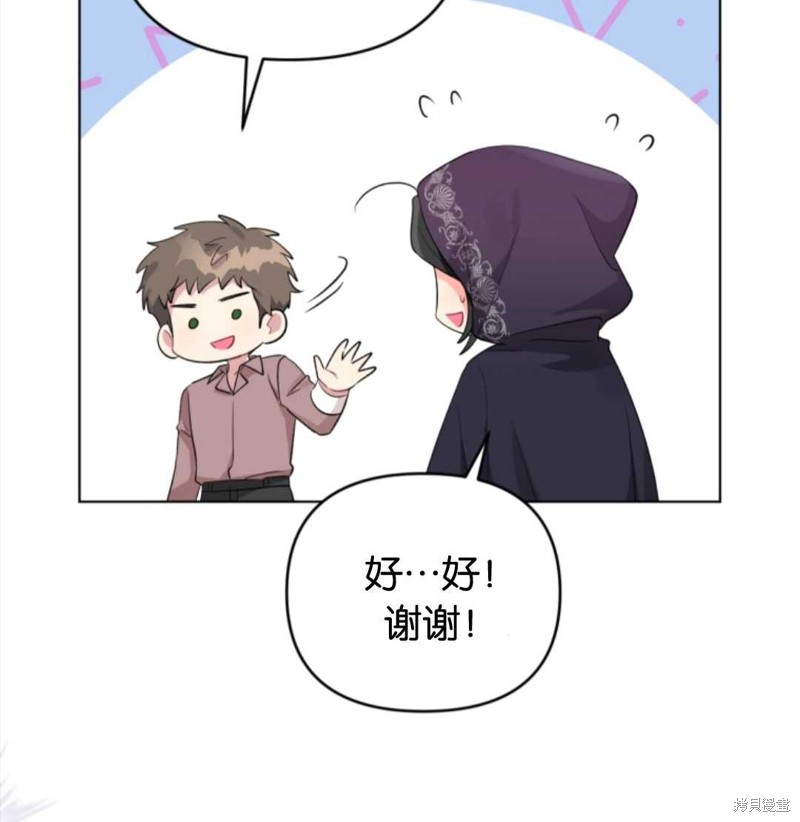 《我被反派求婚了》漫画最新章节第39话免费下拉式在线观看章节第【97】张图片