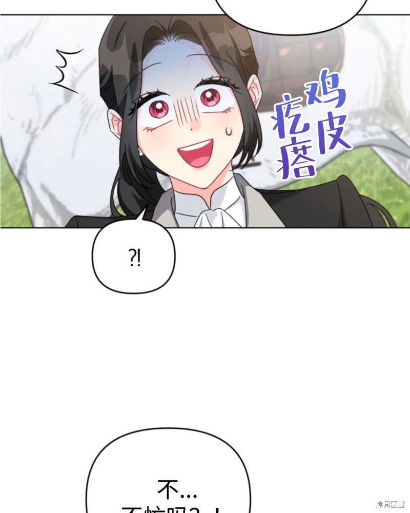 《我被反派求婚了》漫画最新章节第24话免费下拉式在线观看章节第【27】张图片