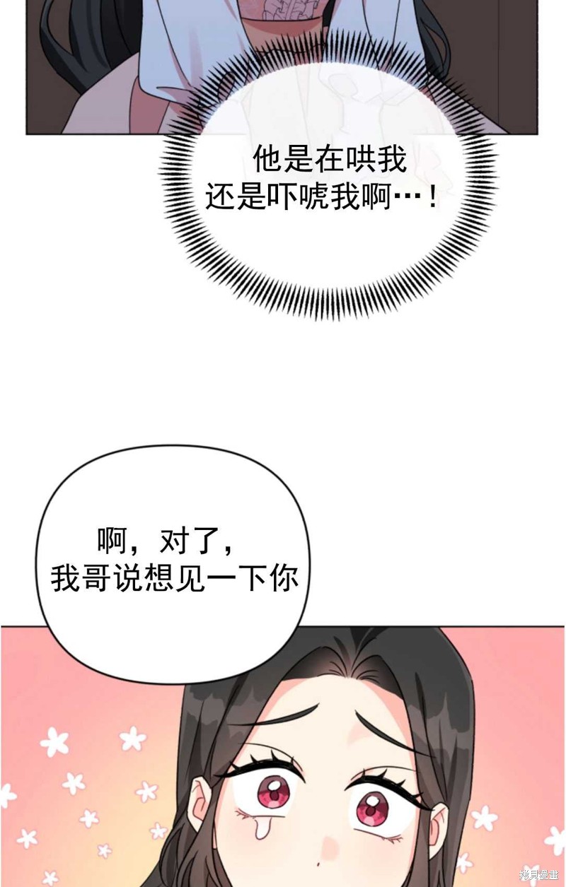 《我被反派求婚了》漫画最新章节第7话免费下拉式在线观看章节第【64】张图片