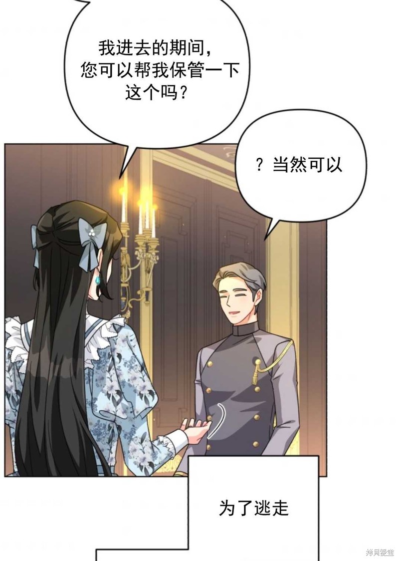 《我被反派求婚了》漫画最新章节第22话免费下拉式在线观看章节第【55】张图片