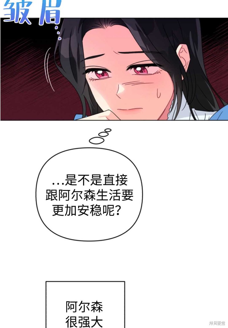 《我被反派求婚了》漫画最新章节第21话免费下拉式在线观看章节第【22】张图片