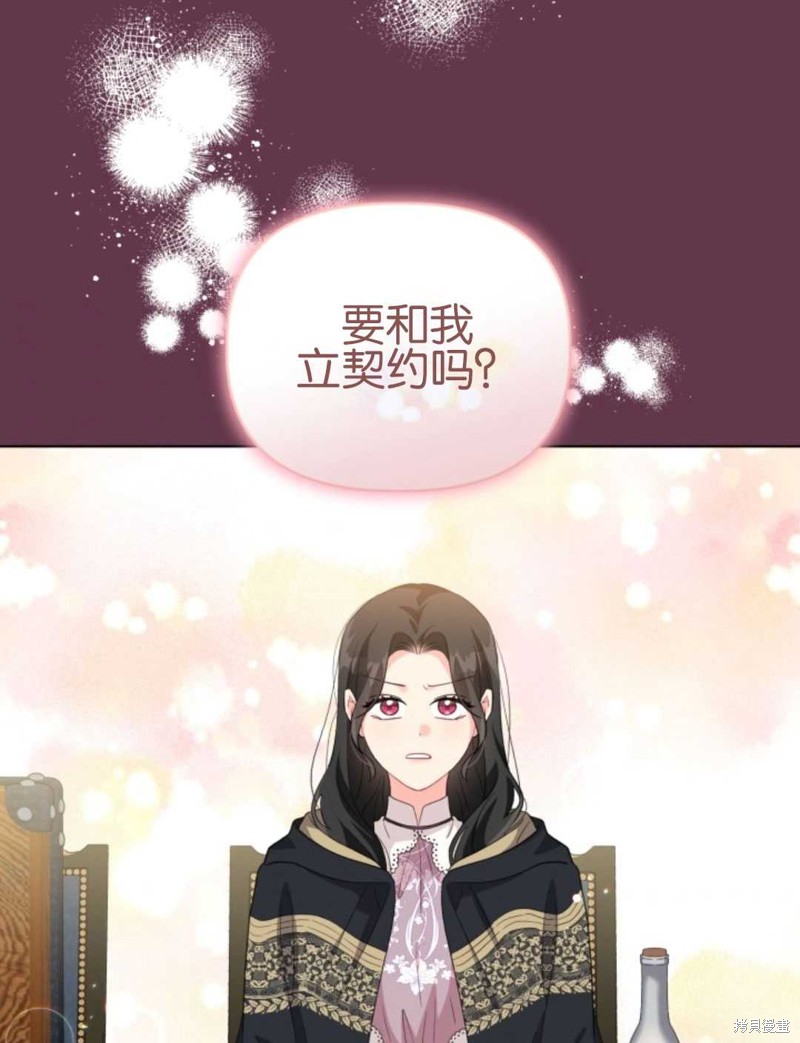 《我被反派求婚了》漫画最新章节第32话免费下拉式在线观看章节第【37】张图片