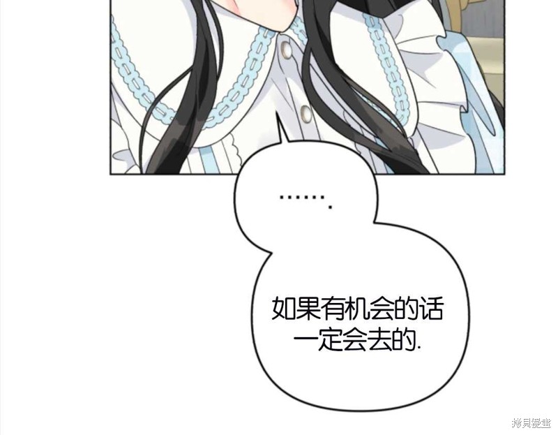 《我被反派求婚了》漫画最新章节第33话免费下拉式在线观看章节第【20】张图片