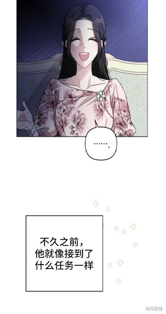 《我被反派求婚了》漫画最新章节第14话免费下拉式在线观看章节第【8】张图片