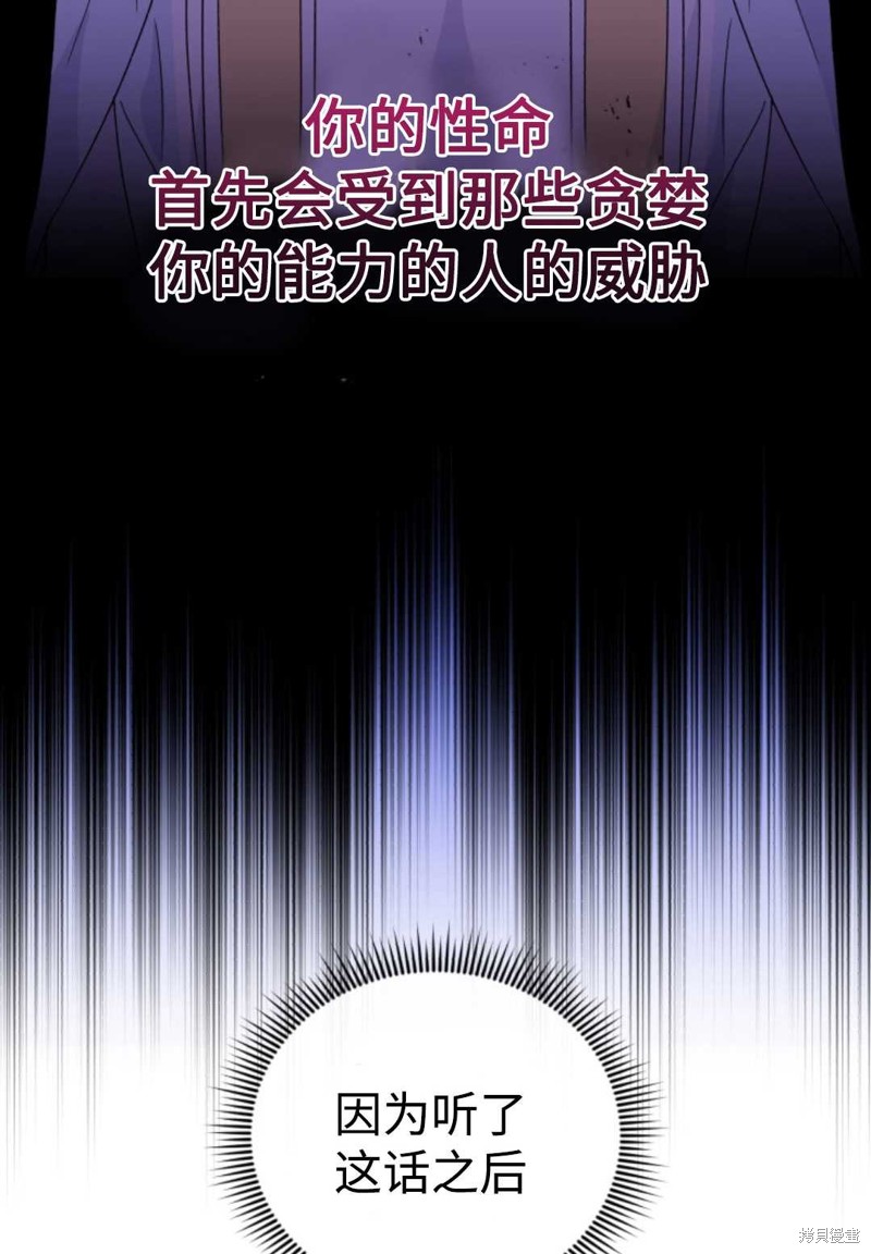 《我被反派求婚了》漫画最新章节第21话免费下拉式在线观看章节第【55】张图片